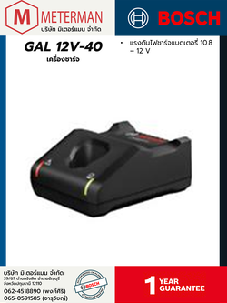 Bosch รุ่น GAL 12V-40 เครื่องชาร์จ