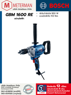 Bosch รุ่น GBM 1600 RE สว่านไฟฟ้า