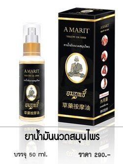 จำหน่ายน้ำมันเหลือง