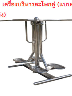 SPV-04 เครื่องบริหารสะโพกแบบคู่(แบบตุ้มแกว่ง)