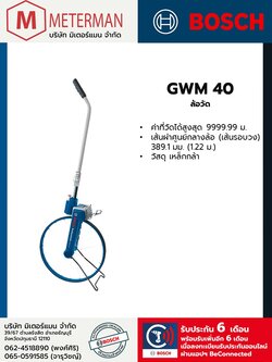 Bosch รุ่น GWM 40 ล้อวัด