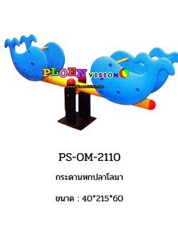 PS-OM 2110 กระดานหกปลาโลมา