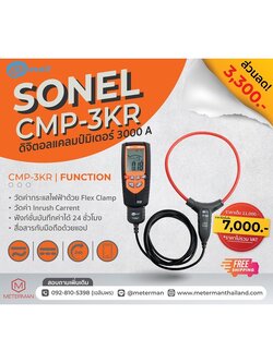 Sonel CMP-3kR ดิจิตอลแคลมป์มิเตอร์พร้อมเฟล็ก ขนาด 3000A (innovative AC current clamp meter which combines technically advanced solutions with wireless communication)