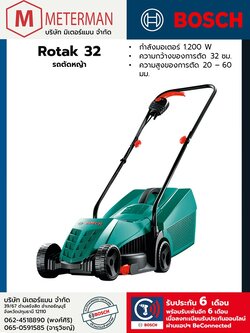 Bosch รุ่น Rotak 32 รถตัดหญ้า