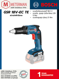 Bosch รุ่น GSR 18V-EC TE ไขควงไฟฟ้าสำหรับผนังยิปซัมไร้สาย (เครื่องเปล่า)