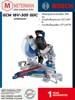 Bosch รุ่น GCM 18V-305 GDC แท่นตัดองศาไร้สาย BITURBO