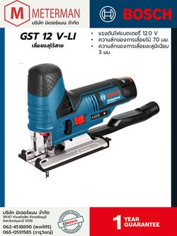 Bosch รุ่น GST 12 V-LI เลื่อยฉลุไร้สาย