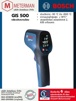 Bosch รุ่น GIS 500 เครื่องวัดอุณหภูมิแบบอินฟราเรด