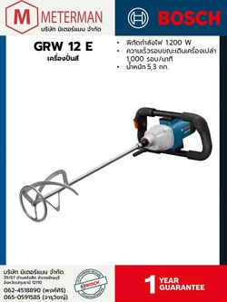 Bosch รุ่น GRW 12 E กลไกการปั่น
