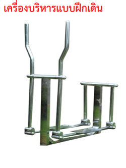 SPV-19 เครื่องบริหารแบบฝึกเดิน