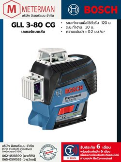 Bosch รุ่น GLL 3-80 CG เลเซอร์แบบเส้น