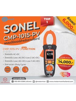 Sonel CMP-1015-PV ดิจิตอลแคลมป์มิเตอร์ 1500Vdc/1000Vac