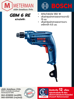 Bosch รุ่น GBM 6 RE สว่านไฟฟ้าไร้สาย
