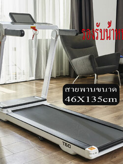 ลูวิ่งไฟฟ้ามอเตอร์3.5แรงม้า T60 World master fitness เล่นAPP ZWIFTได้รับน้ำหนักได้135KG