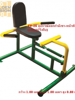 PS-26 อุปกรณ์ออกกำลังขา-หน้าท้อง (แบบสปริงถีบ)