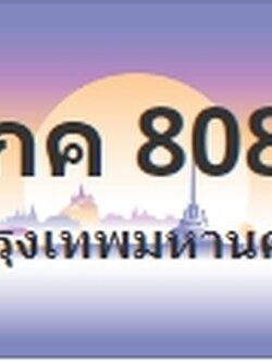 ป้ายประมูล 9กค 8080