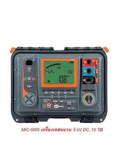SONEL รุ่น MIC-5005 เครื่องเทสความเป็นฉนวนทางไฟฟ้า ระดับแรงดัน 5000V ย่านความต้านทาน 15TΩ