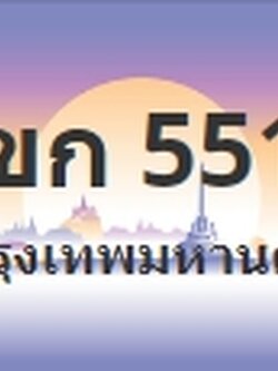 ป้ายประมูล 1ขก 5511