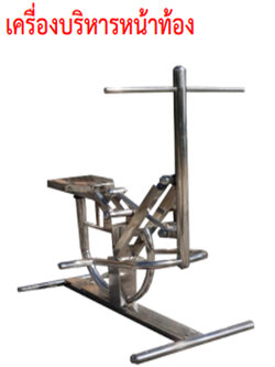 SPV-08 เครื่องบริหารหน้าท้อง