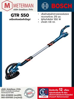 Bosch รุ่น GTR 550 เครื่องขัดผนังสำเร็จรูป