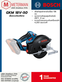 Bosch รุ่น GKM 18V-50 เลื่อยวงเดือนไร้สาย