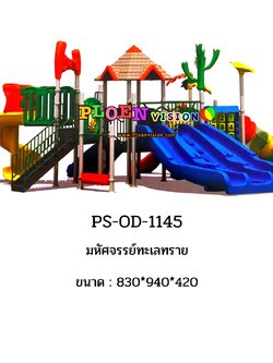 PS-OD-1145 มหัศจรรย์ทะเลทราย