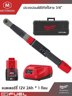 MILWAUKEE รุ่น M12 ONEFTR38-201C ประแจปอนด์ดิจิตอลไร้สายขนาด 3/8 นิ้ว แรงดัน 12V รวมเครื่องชาร์จและแบตเตอรี่ 12V@2.0AH x 1 ก้อน
