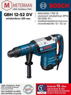 Bosch รุ่น GBH 12-52 DV สว่านโรตารี่ระบบ SDS max