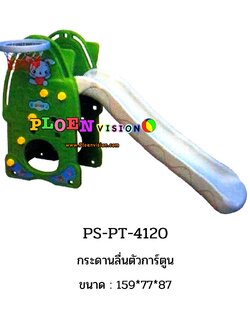 PS-PT 4120 กระดานลื่นตัวการ์ตูน