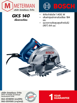 Bosch รุ่น GKS 140 เลื่อยวงเดือน
