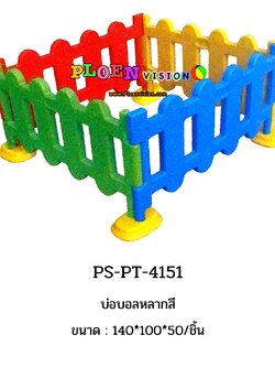 PS-PT 4151 บ่อบอลหลากสี
