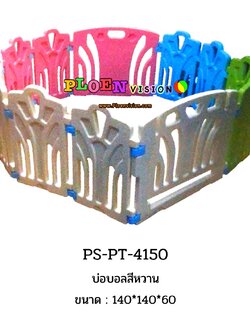 PS-PT 4150 บ่อบอลสีหวาน