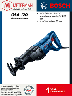 Bosch รุ่น GSA 120 เลื่อยอเนกประสงค์