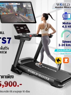 ลูวิ่งไฟฟ้ามอเตอร์4.5แรงม้า GTS7 World master fitnessเล่นAPP ZWIFTได้