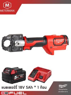 MILWAUKEE รุ่น M18 HCCT-501C เครื่องย้ำสายเคเบิล ระบบไฮดรอลิค แรง 6 ตัน แรงดัน 18 โวลท์ รวมเครื่องชาร์จและแบต 18V@5.0AH x 1 ก้อน