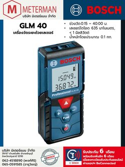 Bosch รุ่น GLM 40 เครื่องวัดระยะด้วยเลเซอร์