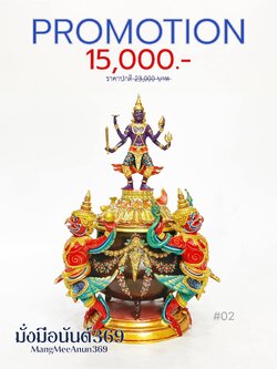 บาตรน้ำมนต์ พระนารายณ์ทรงครุฑ สูง 12 นิ้ว (#02)