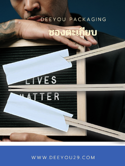 ซองตะเกียบ