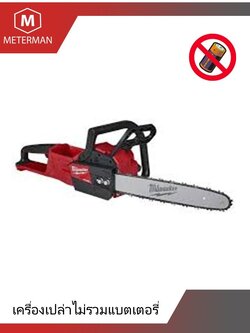 MILWAUKEE รุ่น M18 FCHSC-0G0 เลื่อยโซ่ 11 นิ้ว ไร้สาย แรงดัน 18 โวลท์ เครื่องเปล่า