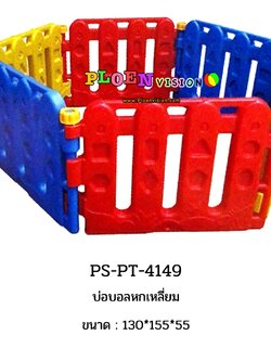 PS-PT 4149 บ่อบอลหกเหลี่ยม