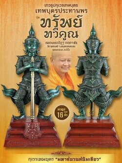 ท้าวเวสสุวรรณโณ ปางหน้าเทพ (กุเวรเทพบุตร) สูง 16 นิ้ว