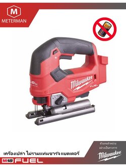 MILWAUKEE M18 FJS-0X จิ๊กซอว์ไร้สาย 18V เครื่องเปล่า | กล่องพลาสติก