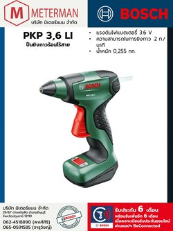 Bosch รุ่น PKP 3.6 LI ปืนยิงกาวร้อนไร้สาย