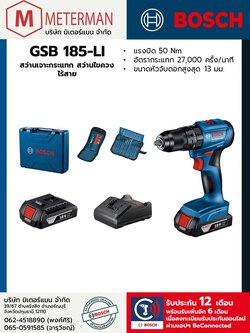 Bosch รุ่น GSB 185-LI พร้อมแบตเตอรี่ GBA 18V 2.0Ah 2 ก้อน แท่นชาร์จ ชุดดอกสว่านและดอกไขควง 23 ชิ้นพร้อมตัวจับยึด และกระเป๋าใส่เครื่องมือ