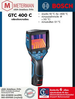 Bosch รุ่น GTC 400 C กล้องจับความร้อน