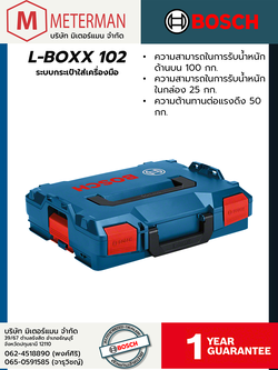 Bosch รุ่น L-BOXX 102 ระบบกระเป๋าใส่เครื่องมือ