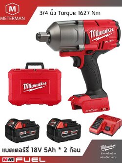 MILWAUKEE รุ่นM18 ONEFHIWF34-502Xบล็อกกระแทกไร้สายขนาด 3/4 นิ้ว แรงดันไฟฟ้า 18V รวมเครื่องชาร์จและแบตเตอรี่ 18V@5.0AH x 2 ก้อน