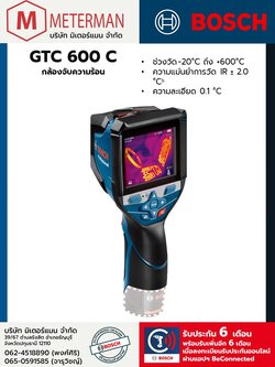 Bosch รุ่น GTC 600 C กล้องจับความร้อน