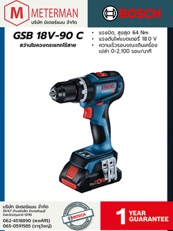 Bosch รุ่น GSB 18V-90 C สว่านไขควงกระแทกไร้สาย (เครื่องเปล่า)