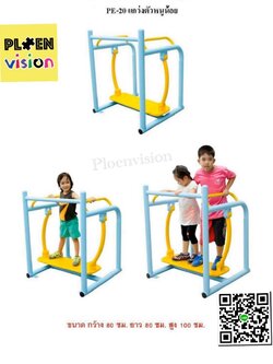 PS-PE-20 แกว่งตัวหนูน้อย